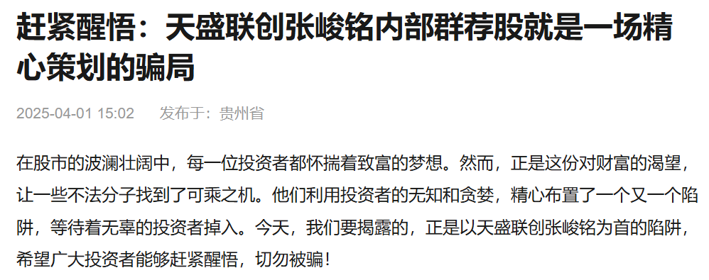 重要申明！警惕冒充天盛联创团队名义进行的诈骗行为！